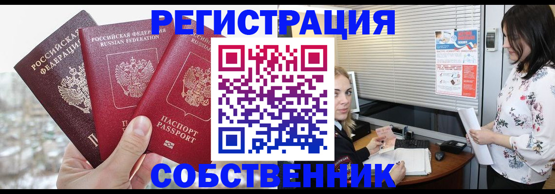 временная регистрация в квартире в Онеге